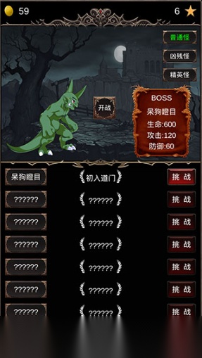 魔王修仙传游戏手机正版