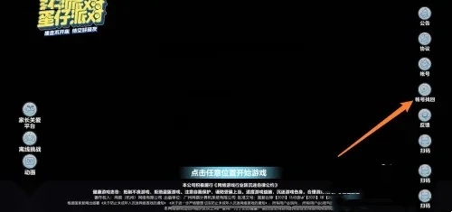 蛋仔派对快手版