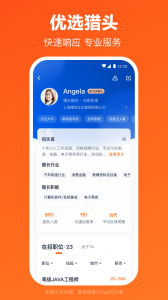 猎聘网截图4