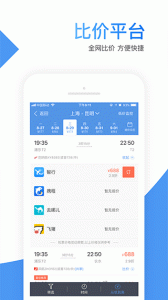 智行机票截图2
