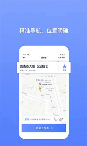 62580网约车版截图2