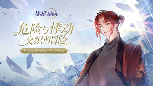 黑猫奇闻社最新版