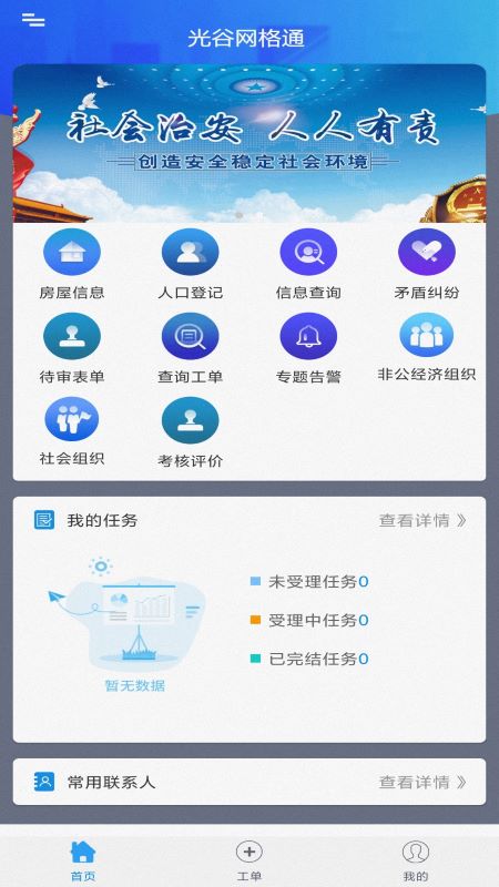 光谷网格通截图0