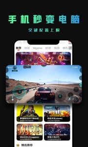 掌上云游截图1