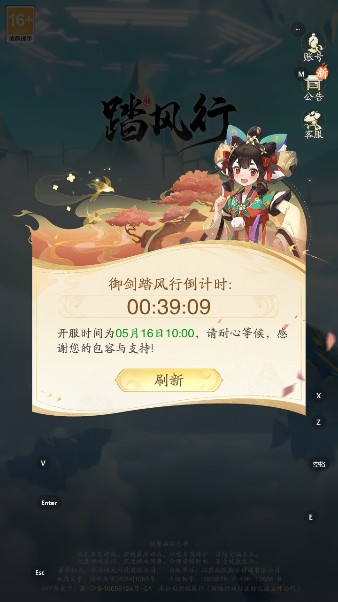 踏风行升级版截图2