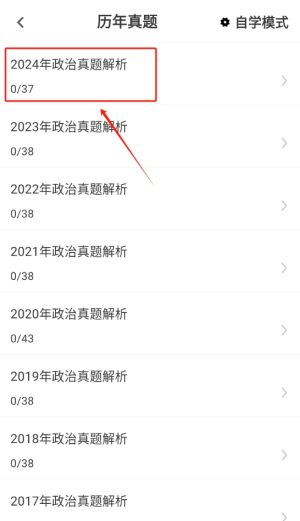 考研政治百分题库