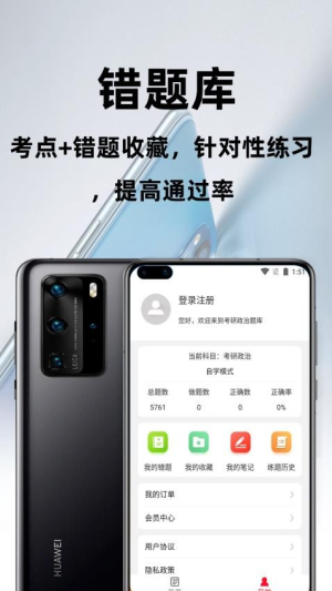 考研政治百分题库截图1