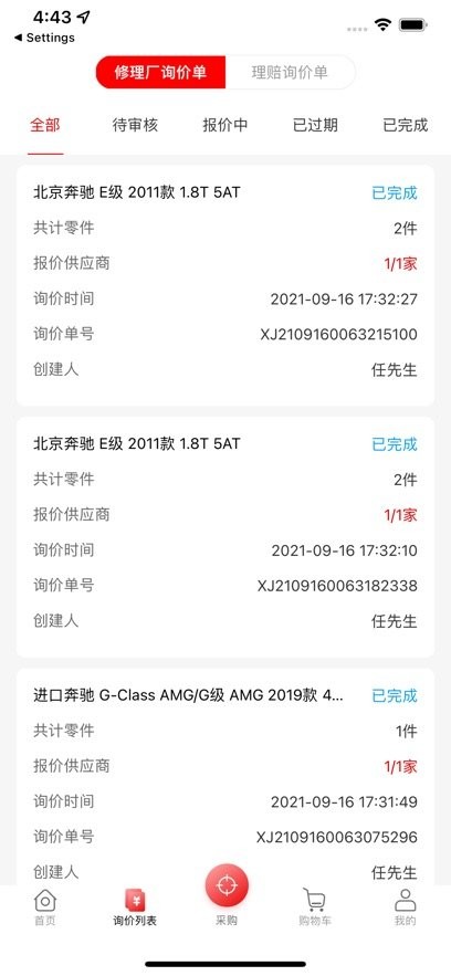 袋鼠配软件截图1