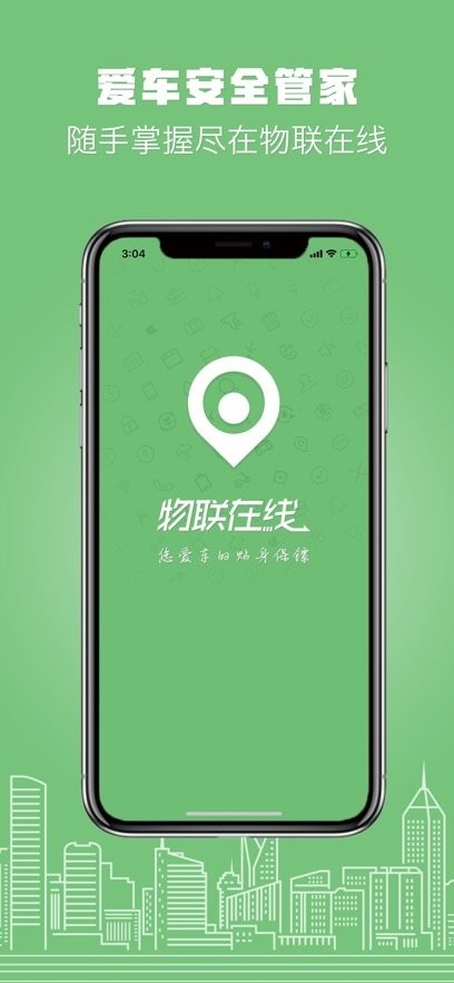 物联在线软件截图2