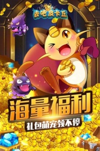 去吧皮卡丘截图0
