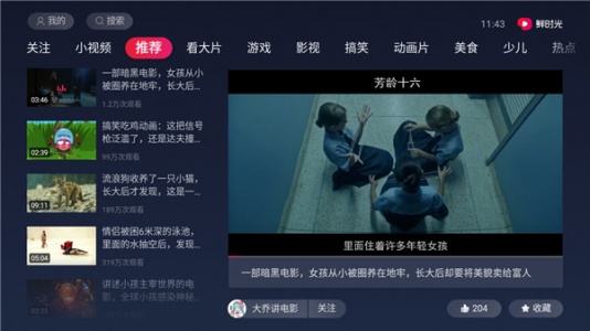 西瓜视频TV版截图0