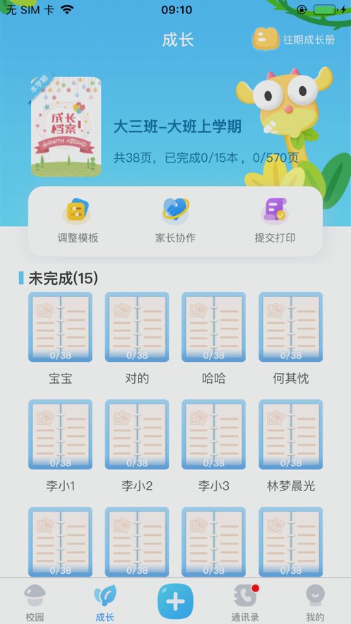 我要上学堂教师版截图0