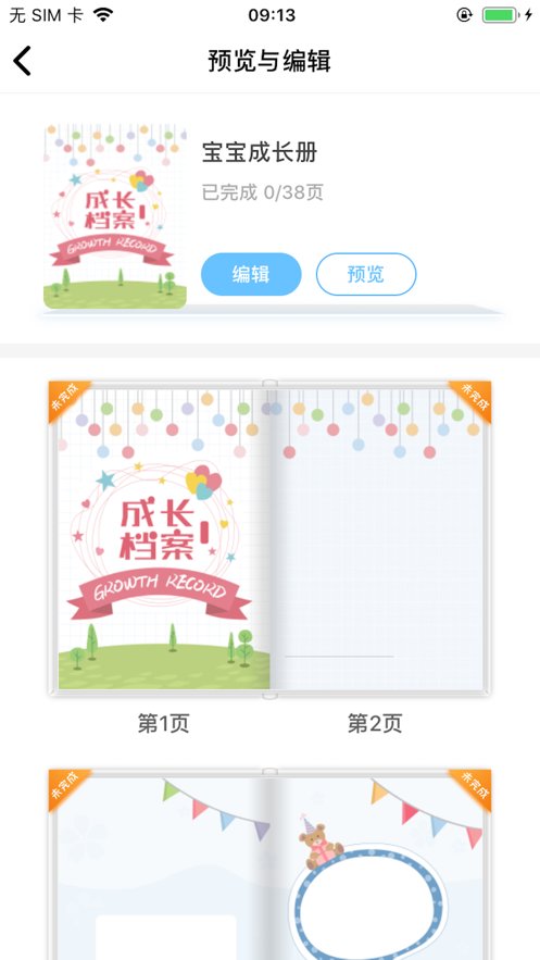 我要上学堂教师版