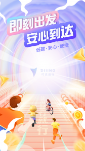 叮嗒出行截图0