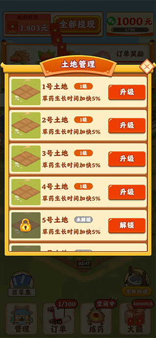 神农百草园正版