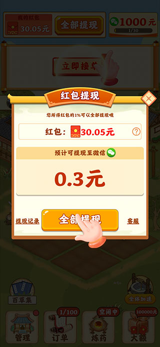 神农百草园正版
