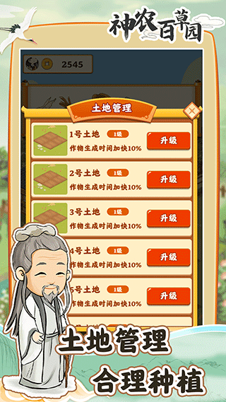 神农百草园正版截图3