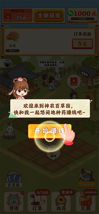 神农百草园正版
