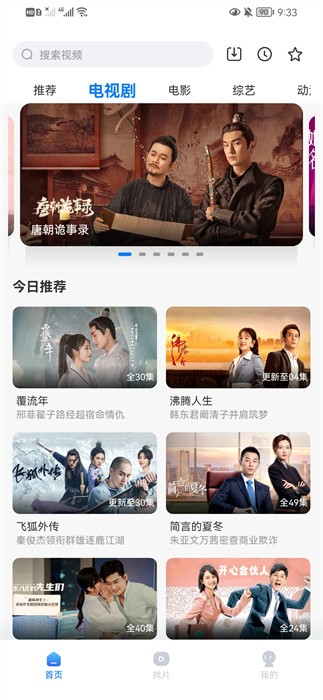 天天影视免费追剧截图2