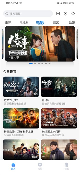 天天影视免费追剧截图1