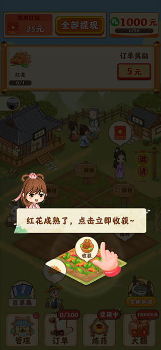神农百草园正版