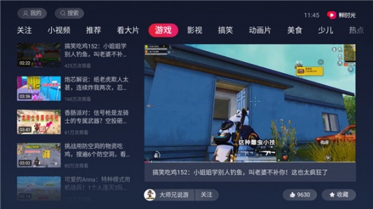 西瓜视频TV版截图3