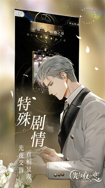 光与夜之恋台服截图0