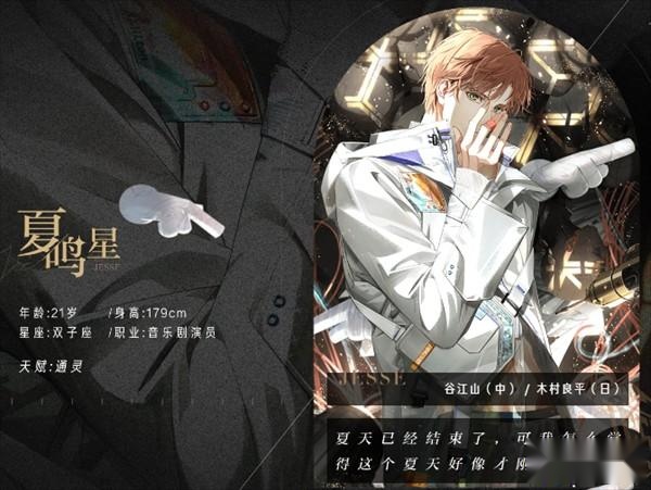光与夜之恋台服