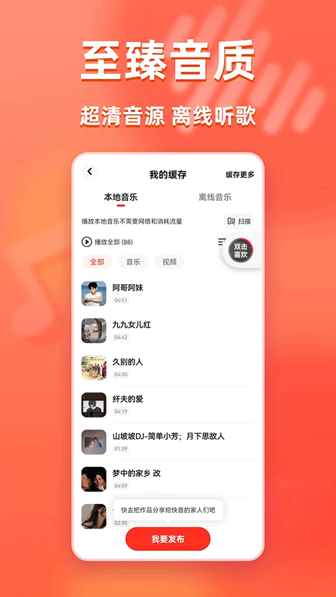快音免费听歌截图2