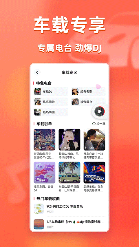 快音免费听歌截图0