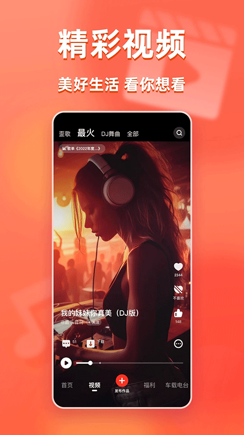 快音免费听歌截图3