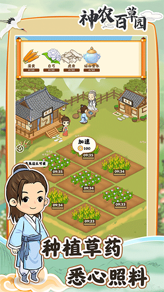 神农百草园正版截图0
