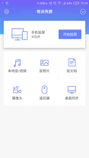 希沃传屏截图1