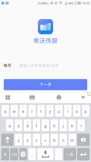 希沃传屏截图0