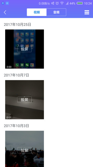 希沃传屏截图2