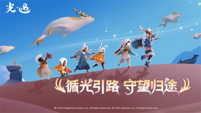光遇小米渠道服截图4