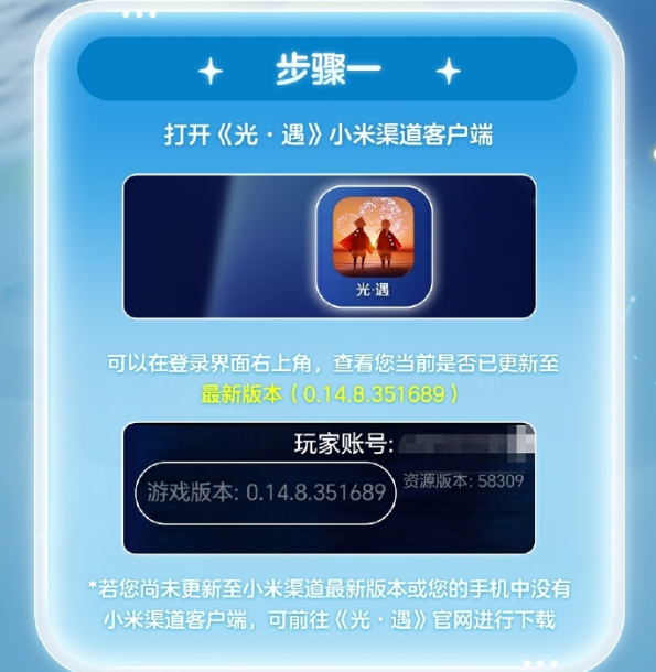 光遇小米渠道服