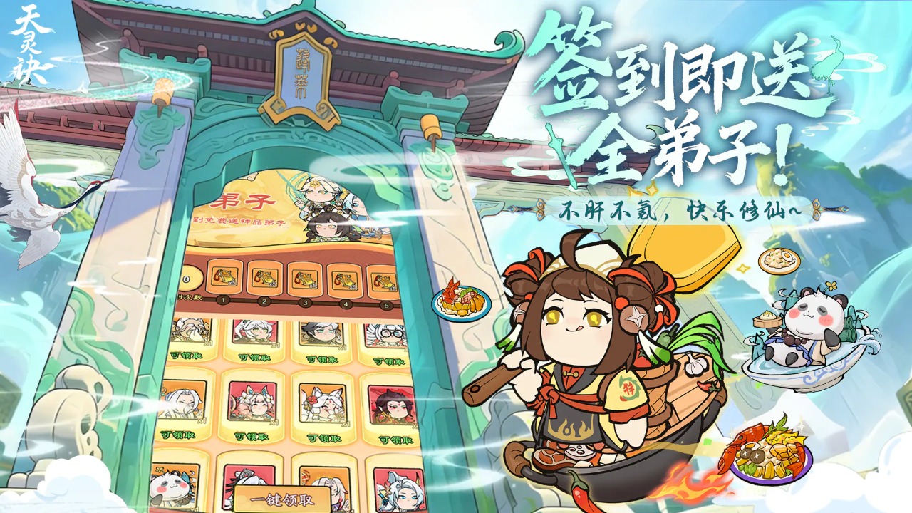 天灵诀