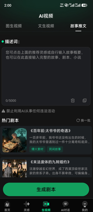 Deep视频生成AI