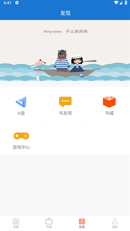 Anyview阅读器截图2