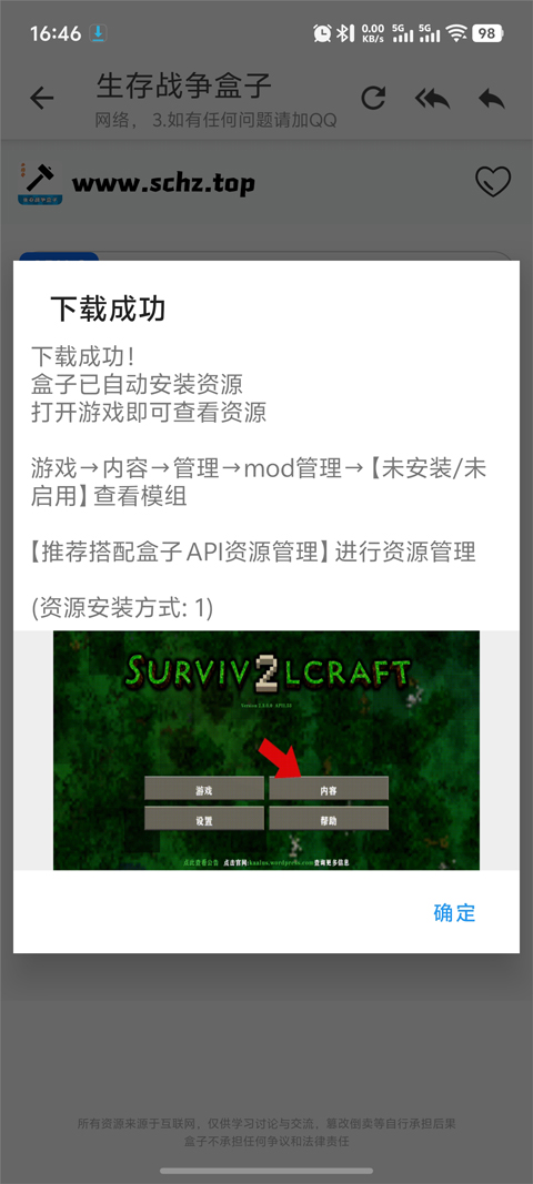生存战争盒子