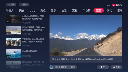 西瓜视频TV版截图4