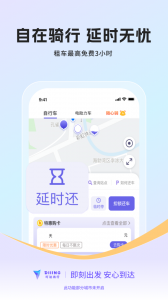 叮嗒出行截图3