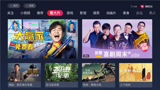 西瓜视频TV版截图2
