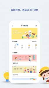 青蓝家园家长端截图2