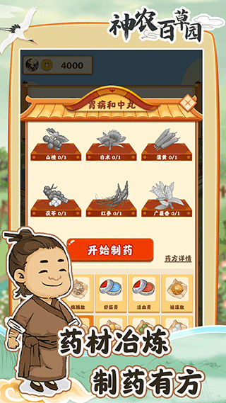 神农百草园正版截图2