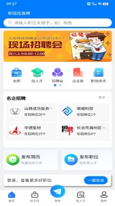 长治人才网最新版