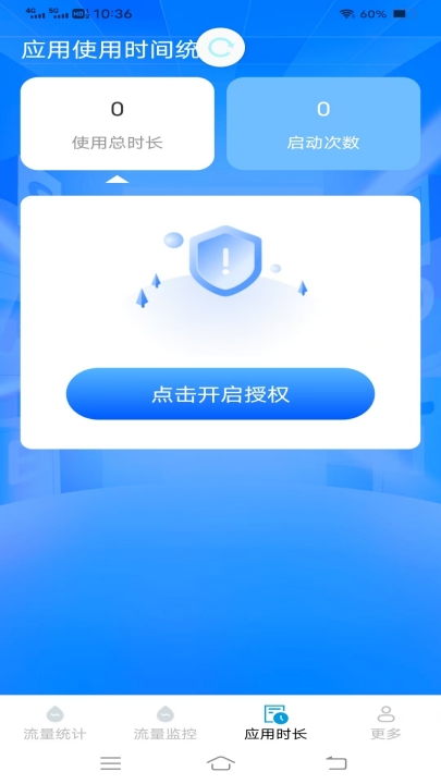 畅享流量宝截图1
