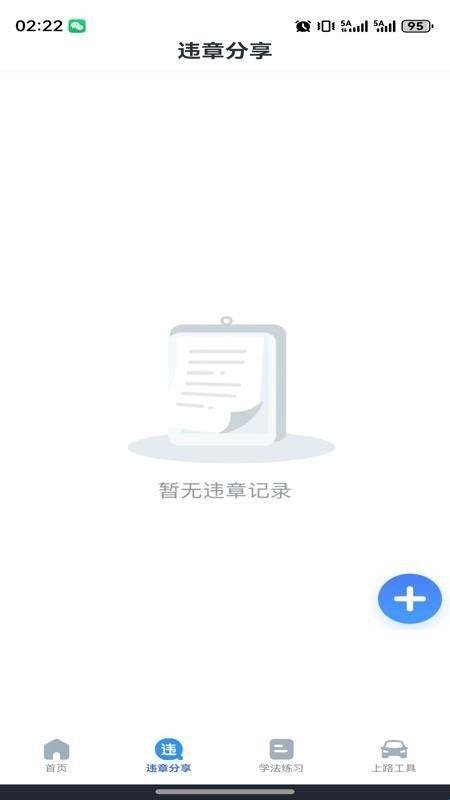 123违章随手拍