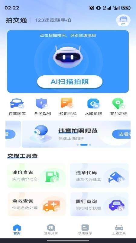 123违章随手拍